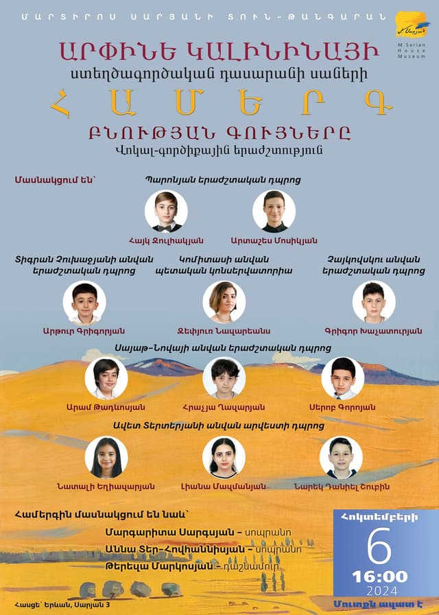 On October 6, at the radiant Martiros Saryan House-Museum, a concert titled “Colors of Nature” was presented by the students of the Composition Studio.
